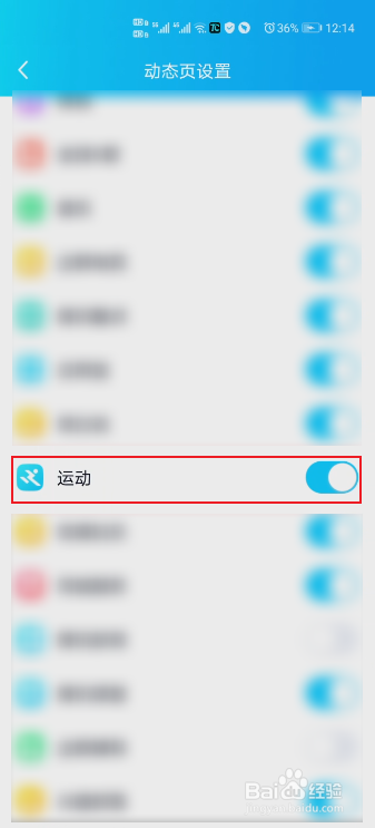 QQ运动如何关闭