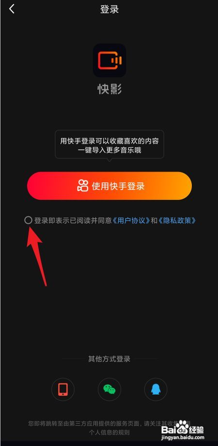 快影怎么用快手账号进行登录
