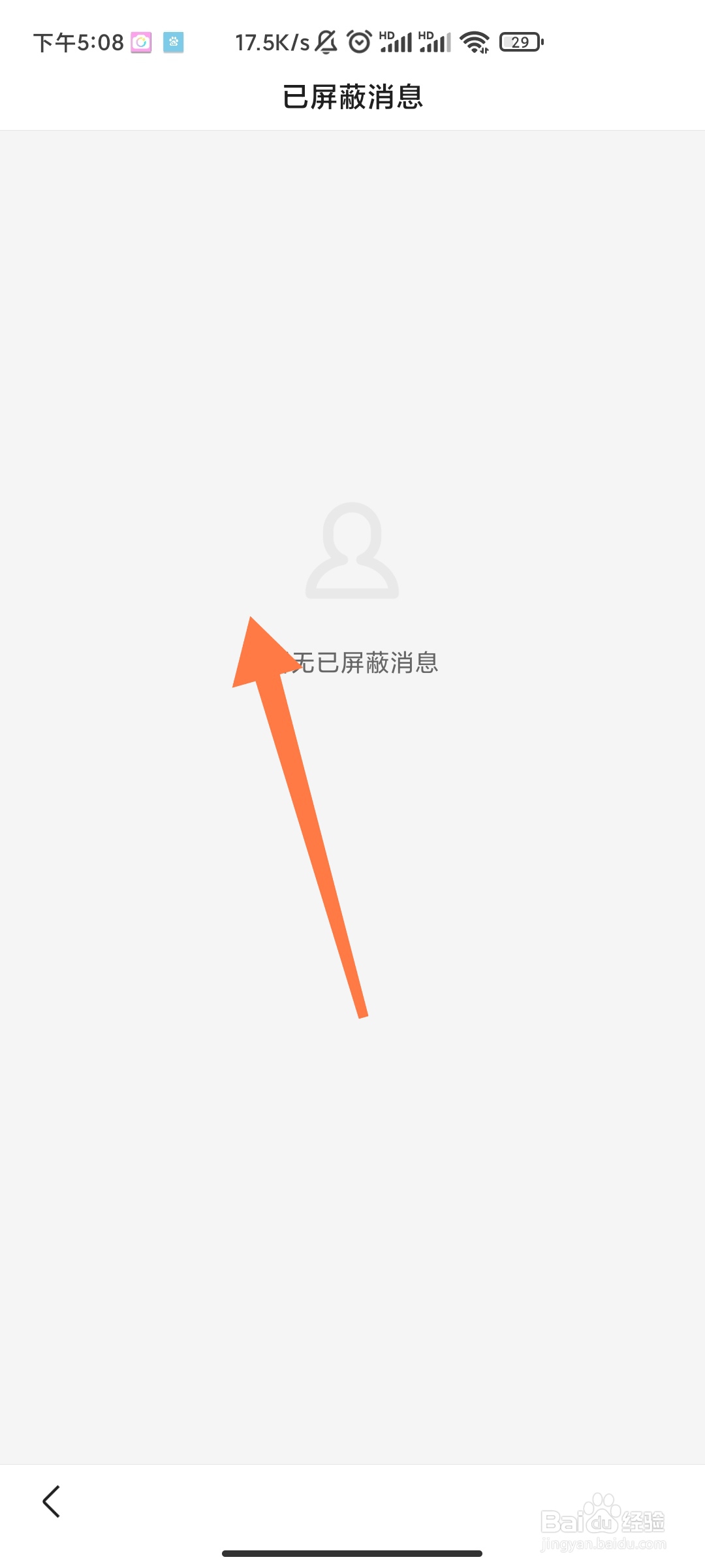 百度如何查看屏蔽消息