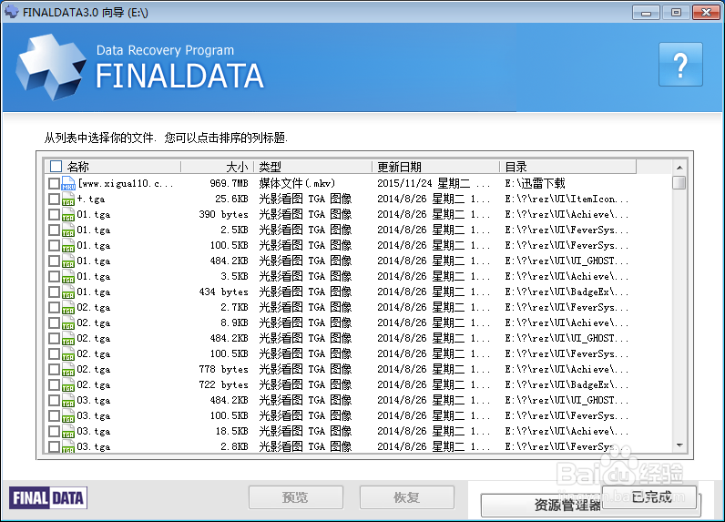 finaldata3.0使用教程