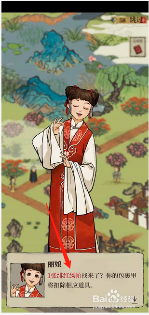 江南百景图如何找回手帕交给丽娘