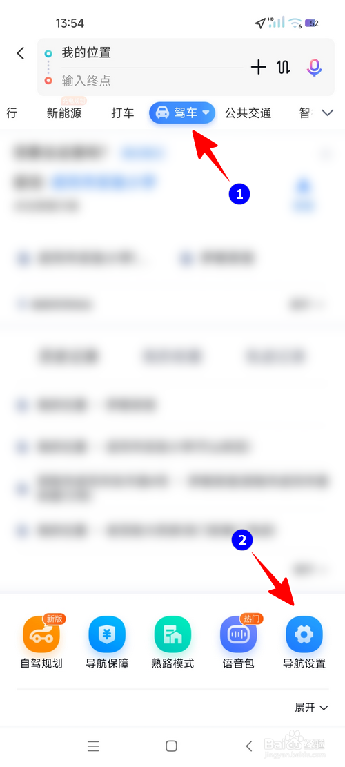 百度地图怎样开启智能省电模式