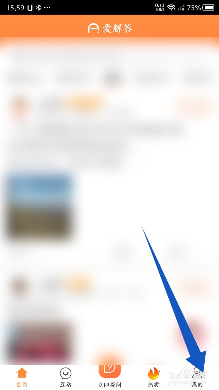 爱解答app怎么激活学习卡