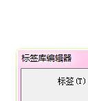 Dreamweaver如何使用标签库
