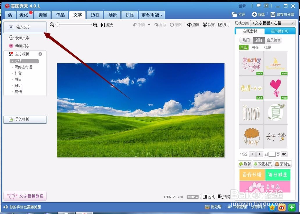 怎么在图片上添加文字？
