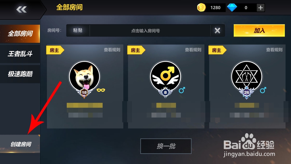 激斗火柴人怎么邀请好友 怎么创建房间