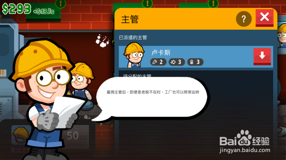 工厂大亨如何雇佣主管和设置工厂主管