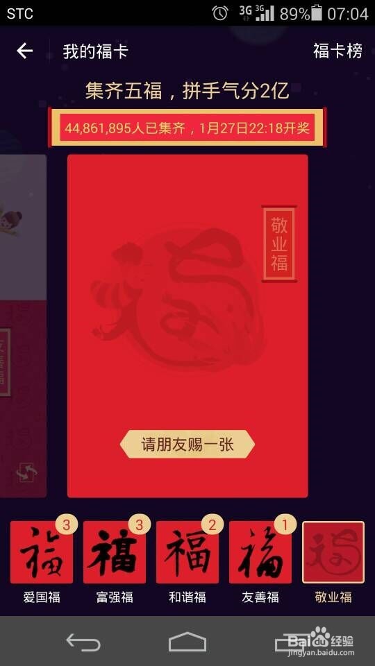 怎么才能扫出敬业福?