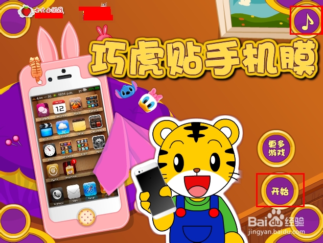 巧虎手机贴膜游戏攻略