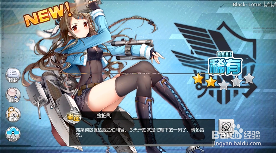 碧蓝航线金伯利怎么得