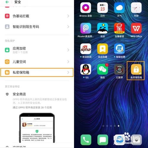 OPPO A11 如何打开私密保险箱?