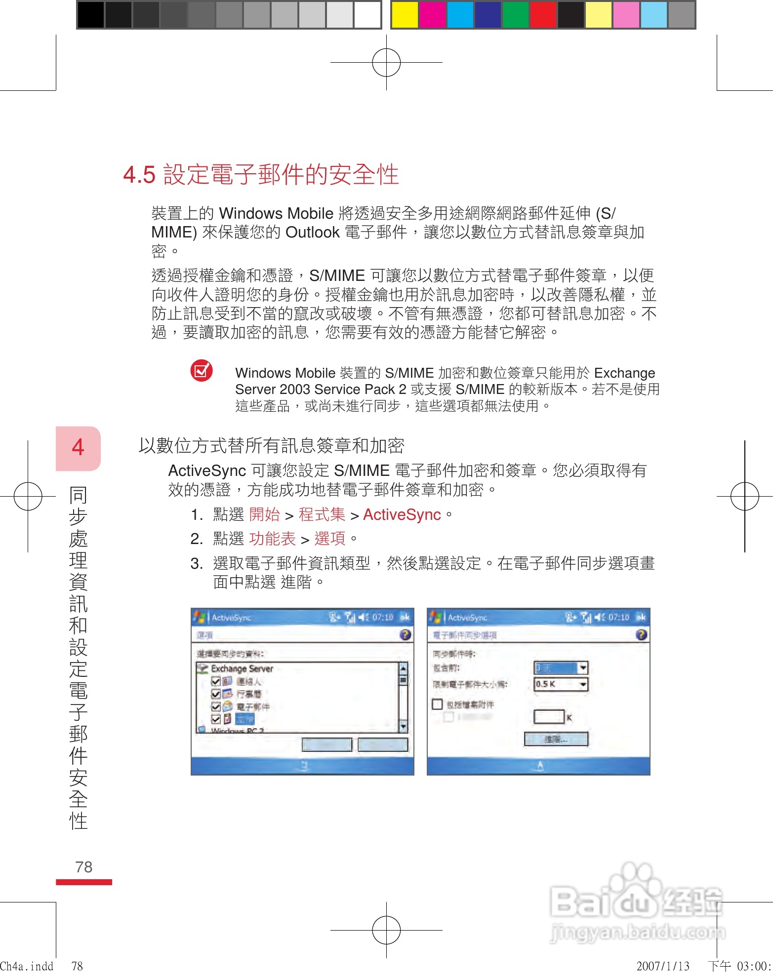 多普达u1000手机使用说明书:[8]