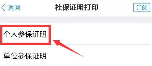 网上怎么打印杭州社保证明