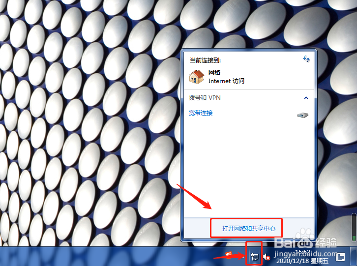 Windows7系统如何快速进入网络连接设置界面？