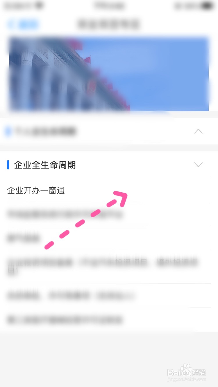 爱山东如何进入企业开办一窗通