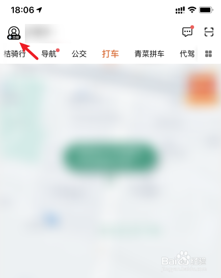 滴滴出行怎么绑定出行卡