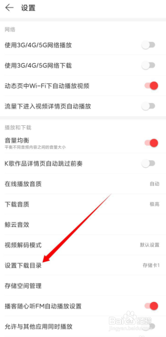 网易云APP在哪里可以下载设置目录