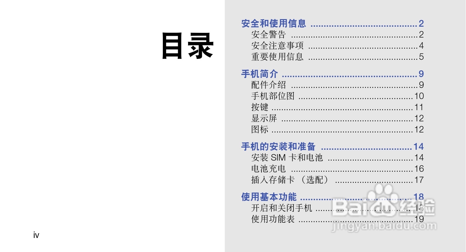 三星GT-S5200C手机使用说明书:[1]