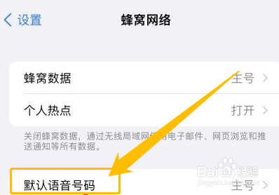 苹果13怎么设置卡一卡二拨号