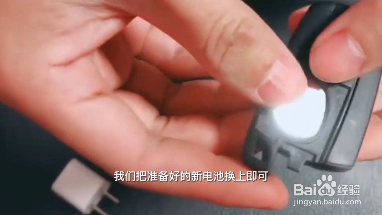 宝马钥匙换电池的过程