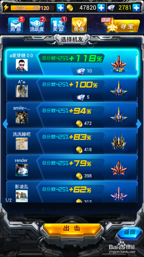 雷霆战机新版本v1.00.20好友助战功能详测