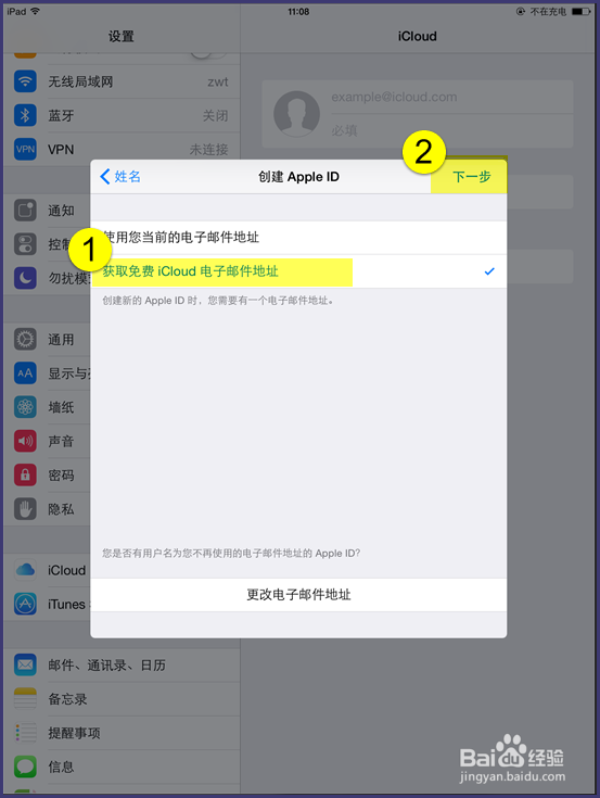 怎么注册icloud.com结尾的邮箱