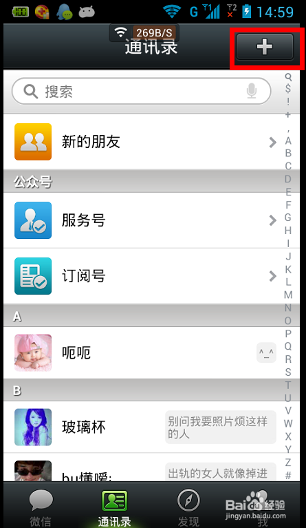 微信5.0如何添加好友