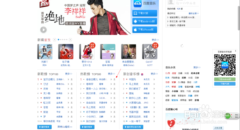 如何免费下载百度音乐vip高品质音乐