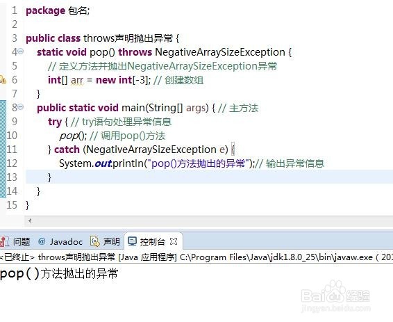 Java核心技术3:怎么处理异常