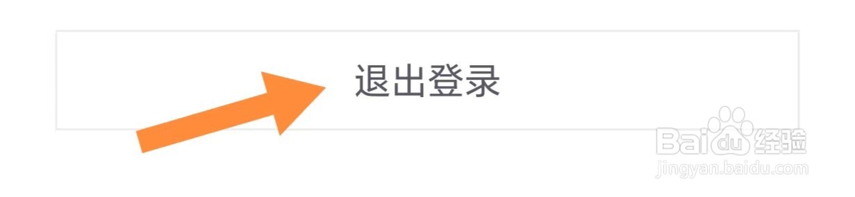 95分如何退出登录