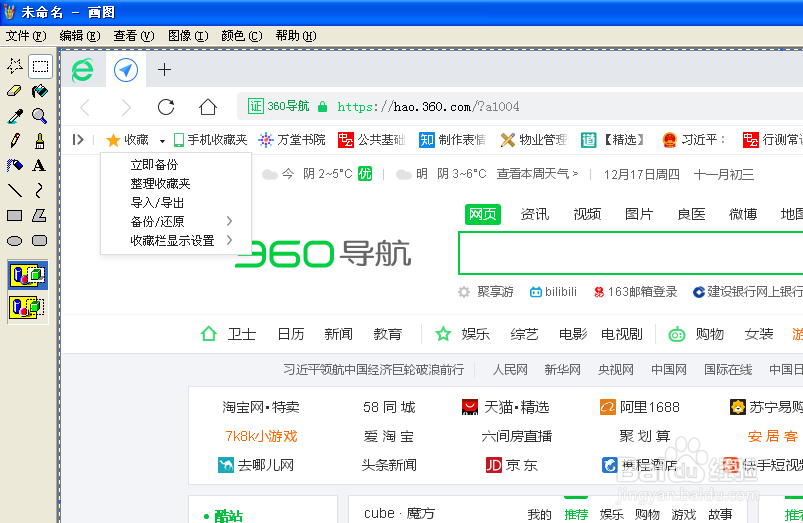 电脑快捷键不能截屏时怎样才能截屏