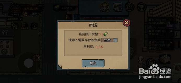 打工生活模拟器怎么存款