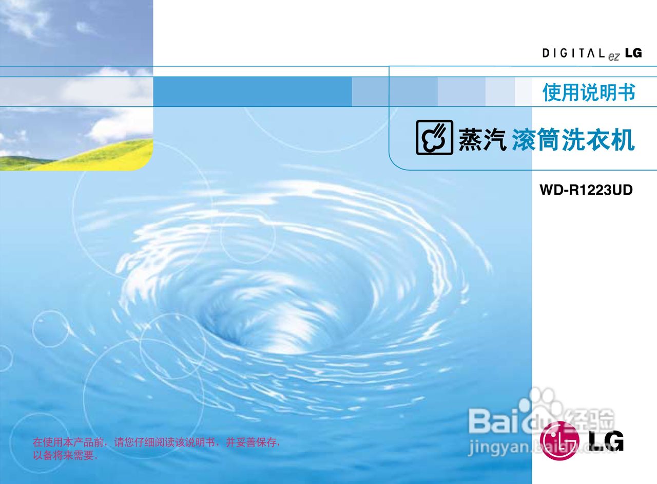 LG WD-R1223UD洗衣机使用说明书:[1]