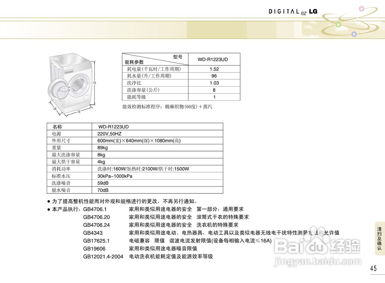 LG WD-R1223UD洗衣机使用说明书:[5]