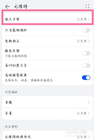 华为手机双击屏幕放大功能怎么取消