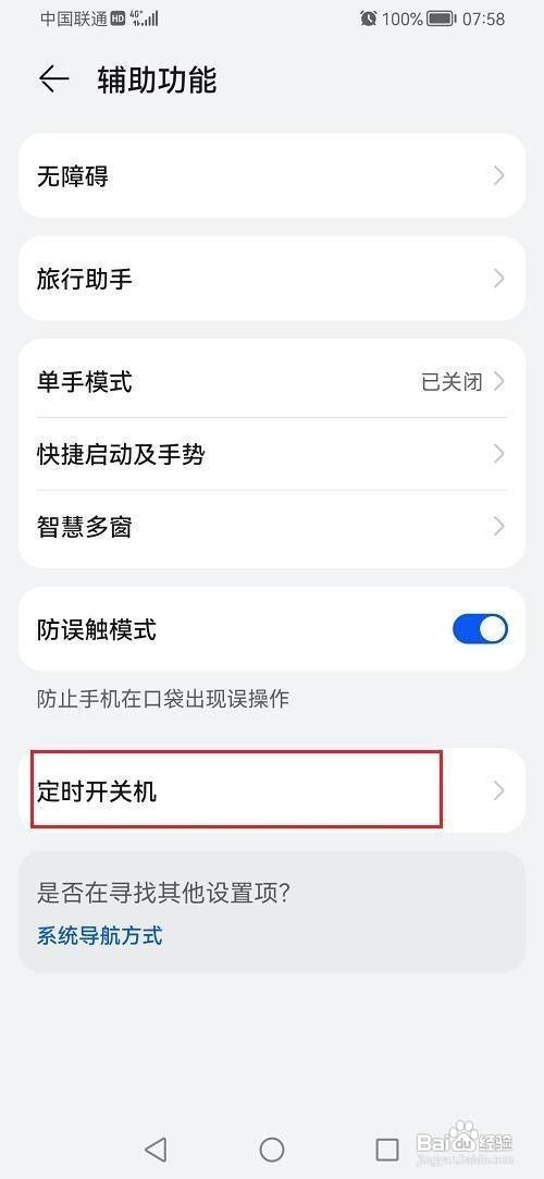 鸿蒙系统在哪设置定时开关机呢？