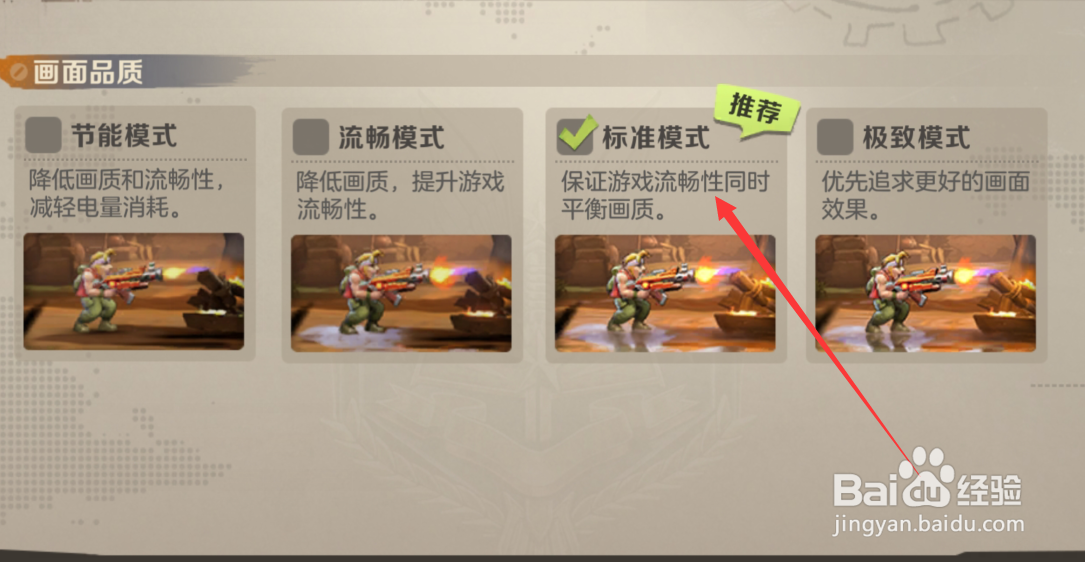 合金弹头觉醒如何设置画面画质