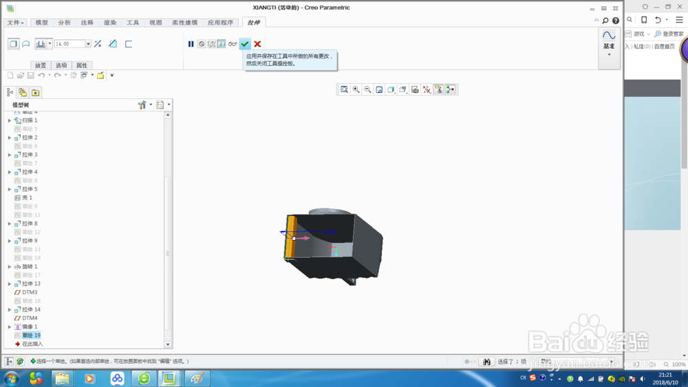 如何用CREO2.0绘制三级减速器6