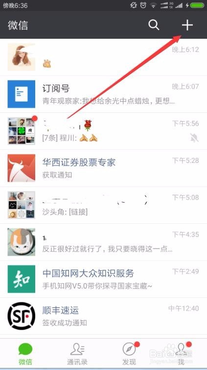 怎么在新版微信中找到之前的群，并发送消息