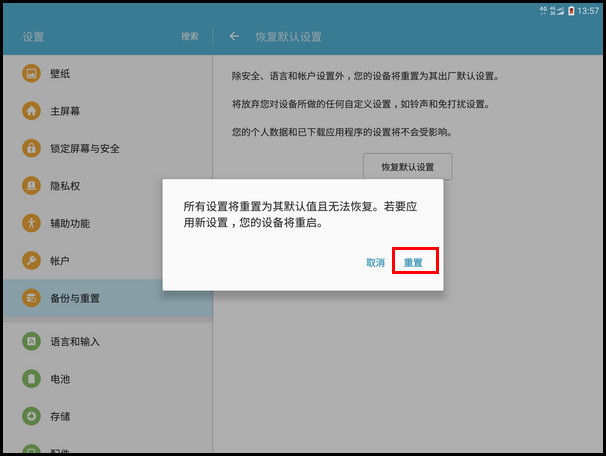 Samsung Galaxy Tab S2 SM-T719C(6.0.1)如何恢复默认设置?