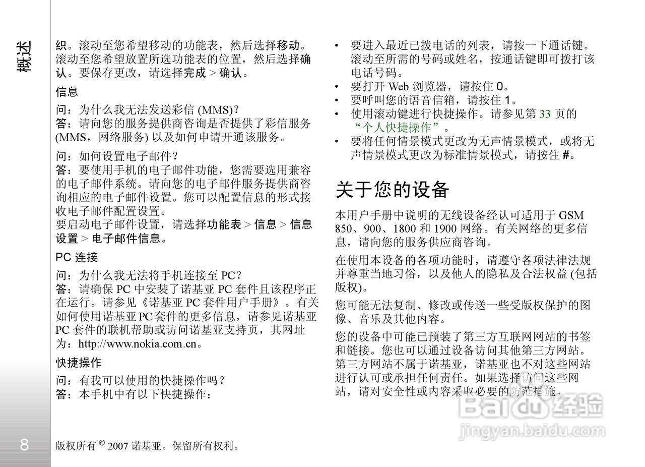 诺基亚Nokia 5610手机使用说明书:[1]