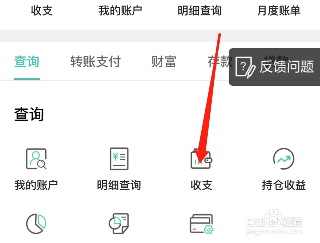 不会在掌银APP中新建账本怎么解决