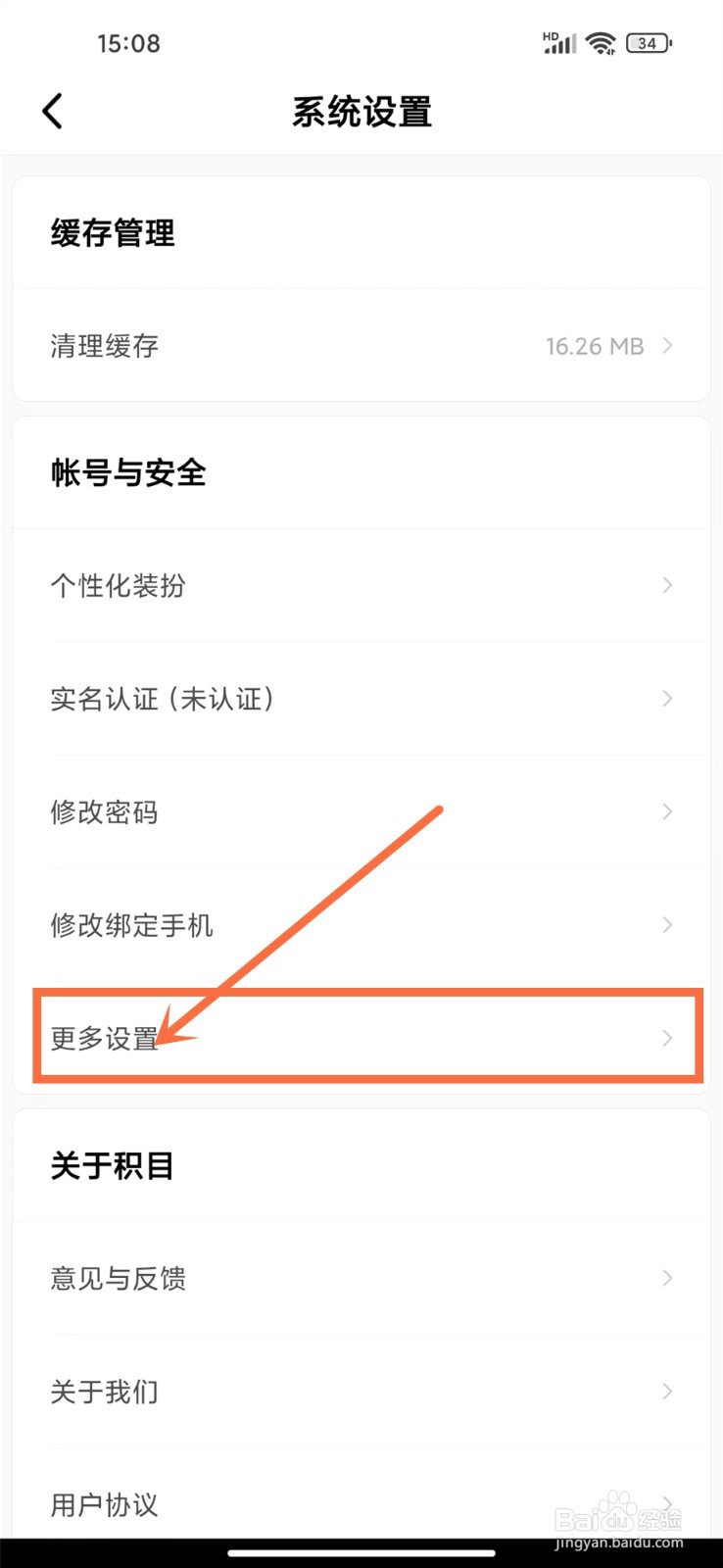 积目app怎么取消自动喜欢