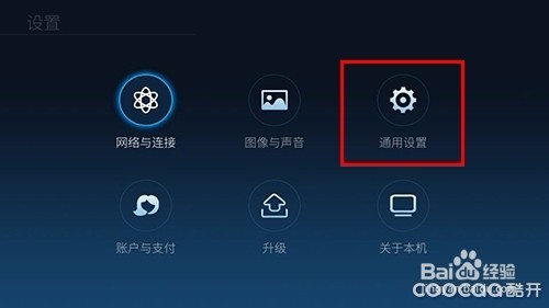 酷开电视信号源切换/开机默认启动机顶盒教程