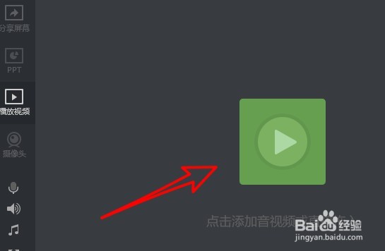 腾讯课堂直播怎么样给学生播放视频