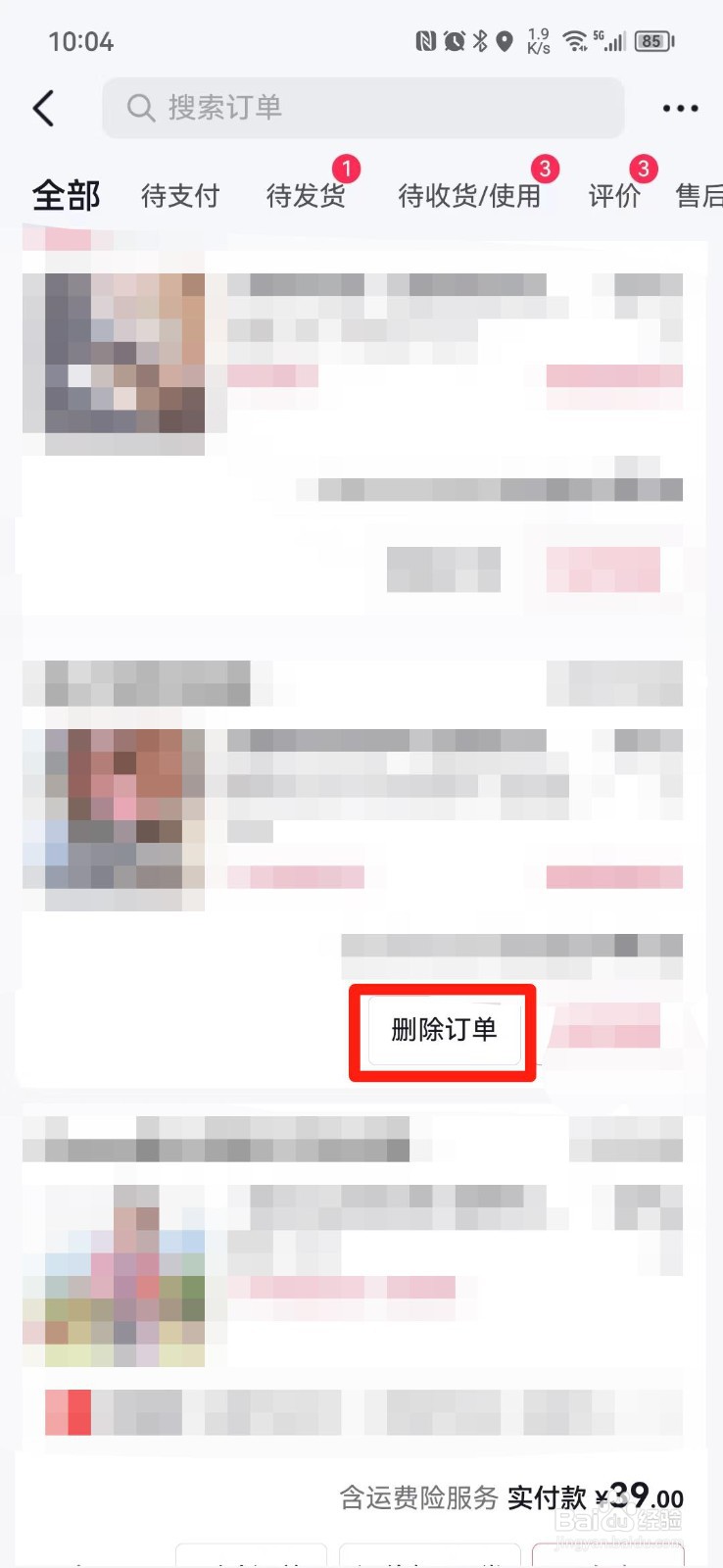 怎么删除抖音订单