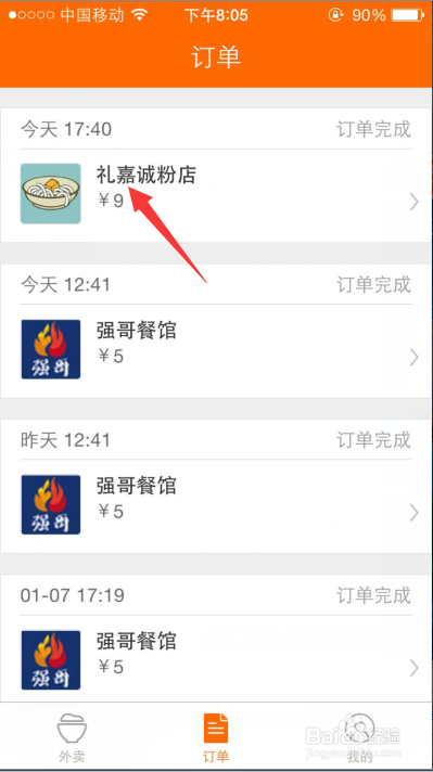 怎么从曾经的美团外卖订单里找到店铺?