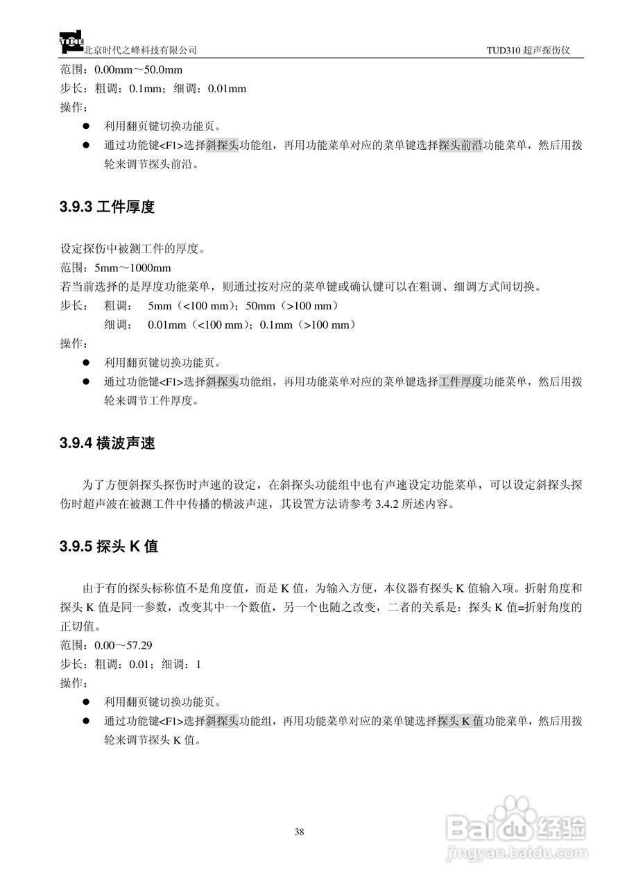 北京时代TUD310超声波探伤仪说明书:[4]
