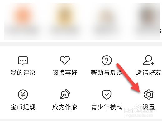 七猫免费小说怎么设置行间距