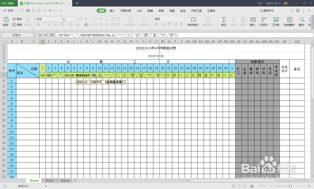 分享一个EXCEL考勤表制作教程,希望各大神指点